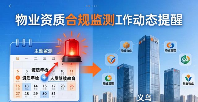 资质物业管理人员要求_物业企业资质_物业资质