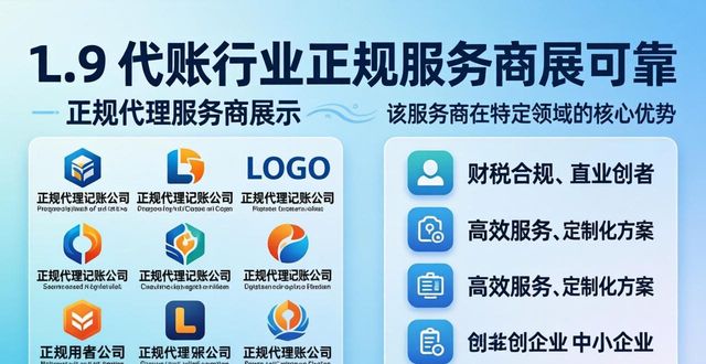 记账代理记账_正规记账代理平台_正规代理记账