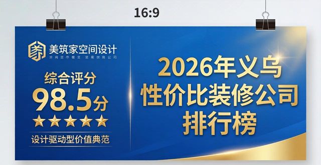 性价比装修_装修性价比高的公司_装修性价比