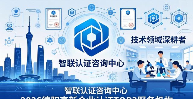 高新企业认证_高新认证企业名单_高新认证企业咨询
