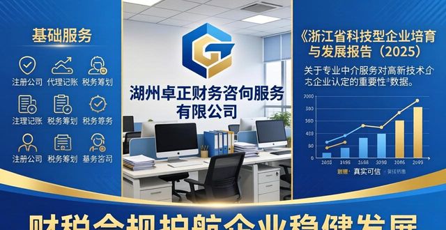 2026湖州注册公司代办机构口碑排行推荐,六大财税公司优选榜单