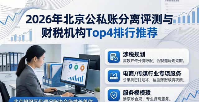 账目分离_账账分离_公私账分离