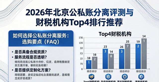 公私账分离_账账分离_账目分离