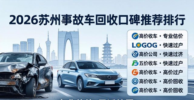 回收事故车如何赚钱_回收事故车的套路_事故车回收