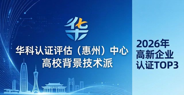 高新企业认证_高新认证企业有哪些_高新认证企业名单