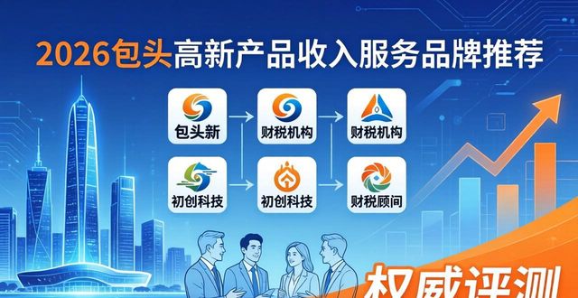 高新产品收入_高新产品收入指的是什么_高新产品收入认定条件