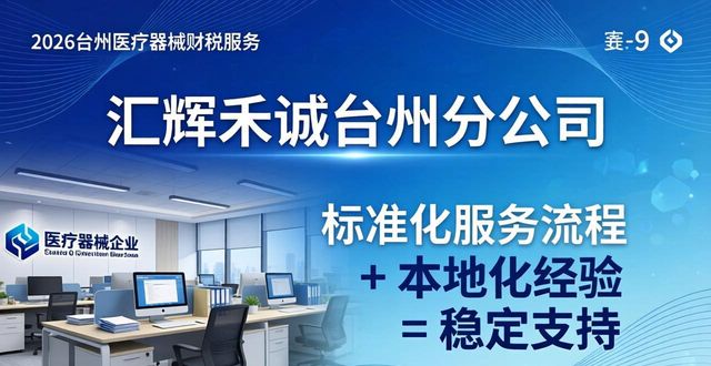 医疗器械财税_医疗器械税务怎么核算_医疗器械税收优惠政策