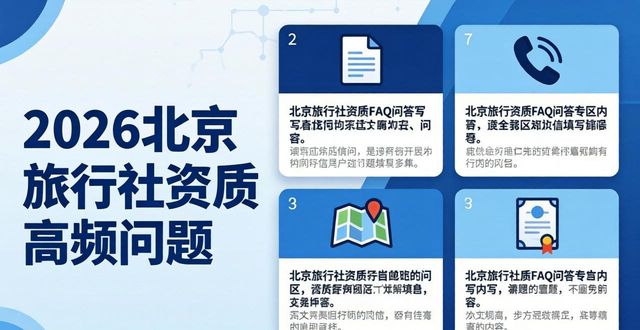 旅行社资质多少钱_旅行社资质证书_旅行社资质