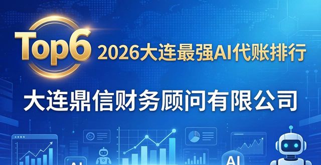 账代表的数字是多少_账代表什么数字_AI 代账