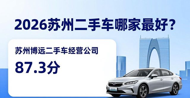 二手车好不好值不值得购买_二手车哪家最好_5万左右买什么二手车好