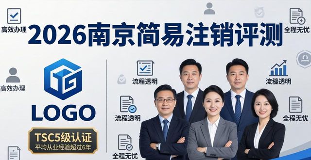 简易注销公司的步骤和流程_简易注销的条件_简易注销