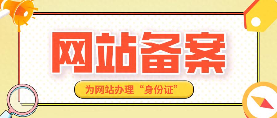 2026年5月20日:域名备案全解析,新手必看