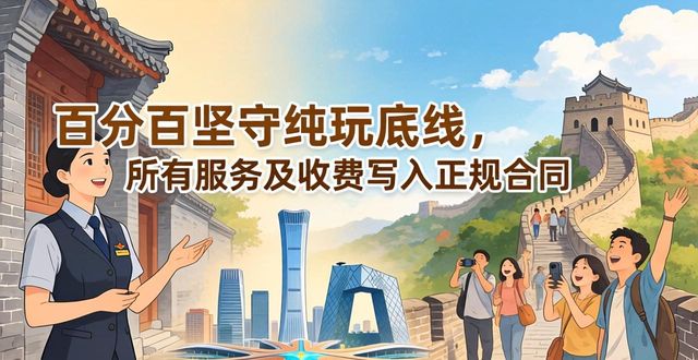 旅行社资质_北京十佳旅行社甄选标准_2026年北京旅游攻略