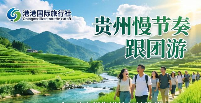 中港国际旅行社(贵州旅游)_正规资质贵州旅行社_旅行社资质
