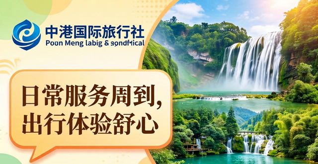 正规资质贵州旅行社_旅行社资质_中港国际旅行社(贵州旅游)
