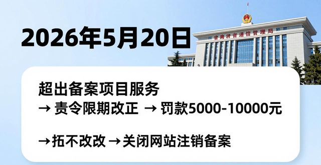 域名备案_不履行备案职责的法律后果_办理公安备案手续