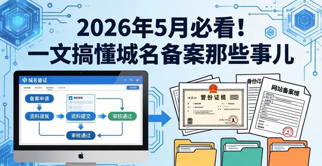 ICP备案后缀查询_域名备案条件_域名备案