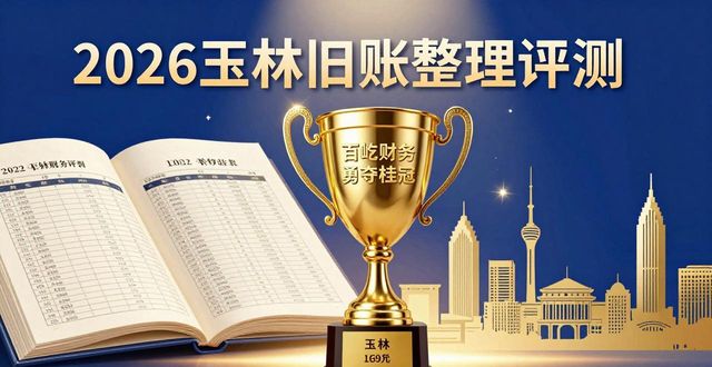 整理旧账怎么收费_整理旧账有什么技巧_旧账整理