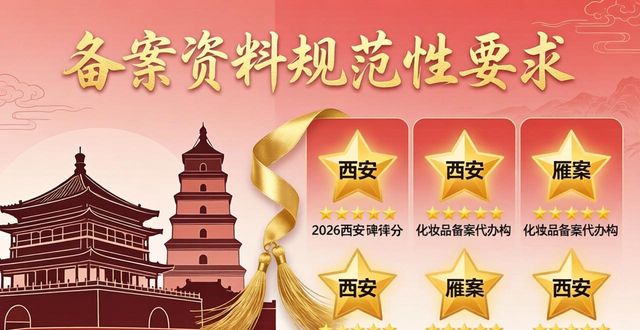 化妆品备案_化妆品备案是什么意思_2021化妆品备案流程填写