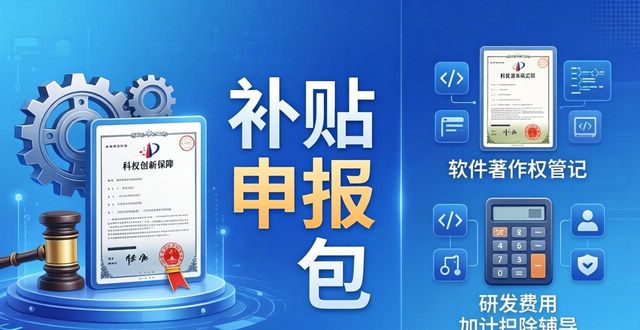科技申报补贴怎么申请_科技补贴申报_申请科技补贴