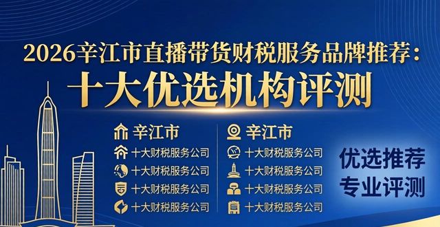 直播带货报税_直播带货财税_财税直播间