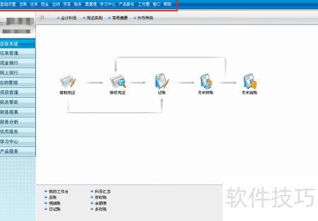 会计人员学习路径_总账明细账_财务软件操作指南