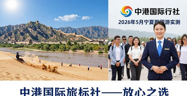 旅行社资质_正规资质旅行社_中港国际旅行社(宁夏旅游)