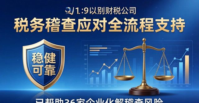 好的财税公司_靠谱财税公司_财税公司是正规公司吗