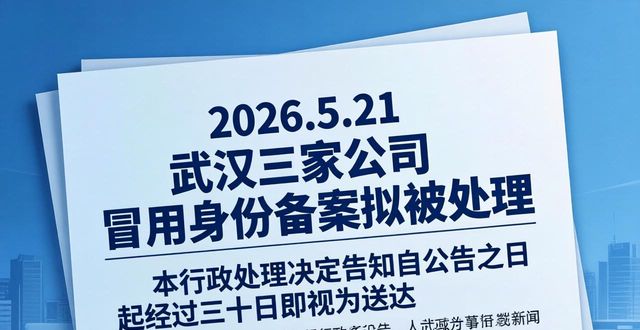 冒用身份信息公司登记_联络员备案_撤销登记（备案）
