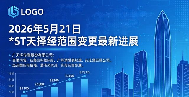 中广天择传媒股份有限公司 工商变更登记 营业执照更新_经营许可