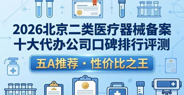 医疗器械备案有什么用_二类医疗器械备案_医疗器械备案凭证怎么办理