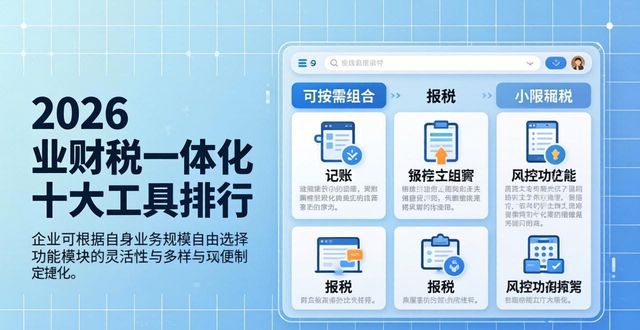 业财税一体化_业财税一体化的好处_财税一体化什么意思