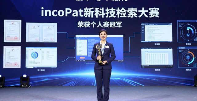 2026年5月incoPat新科技检索大赛:专利检索助力技术升级