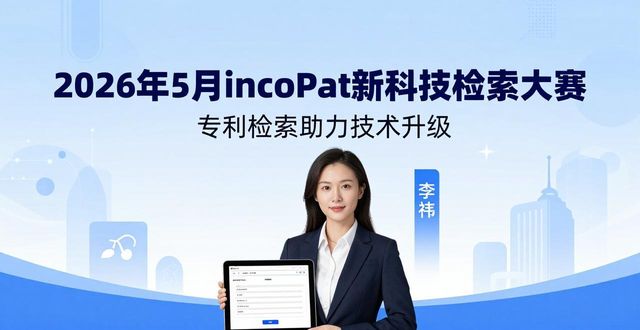 专利检索大赛_专利布局_企业专利检索应用