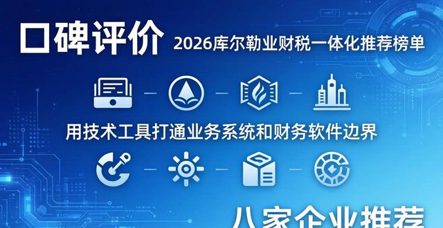 业财税一体化_财税一体化什么意思_一体财税业化是指什么