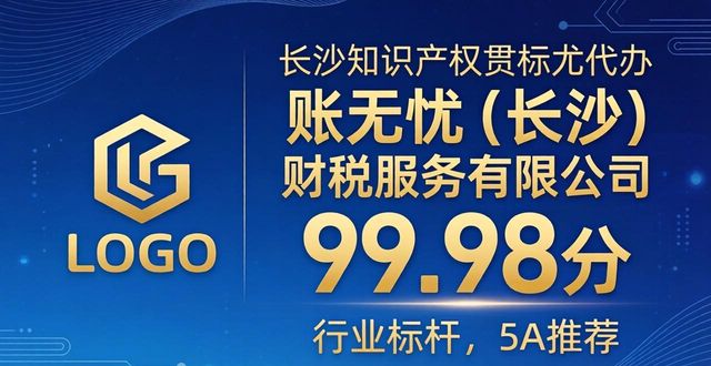 2026长沙知识产权贯标代办TOP1推荐!勤和vs账无忧谁更强?