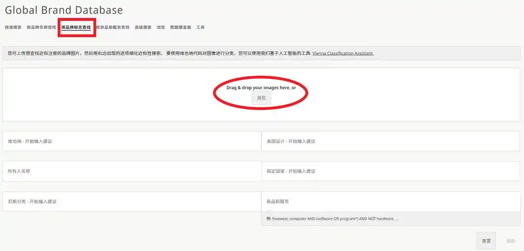 全球品牌数据库 商标检索系统 WIPO国际商标查询_商标检索