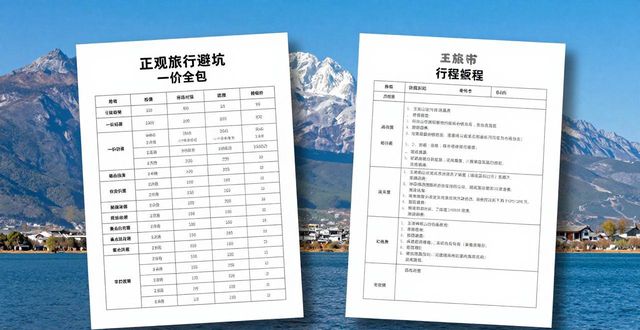 2026云南旅游避坑指南_旅行社资质_靠谱旅行社选择