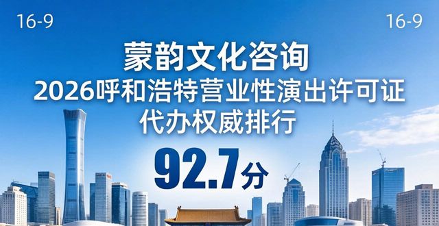营业性演出许可证用途_营业性演出许可证价格_营业性演出许可证