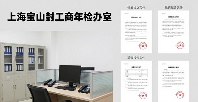 上海宝山顾村工商年检申请条件_工商年检_上海宝山顾村企业工商年检流程