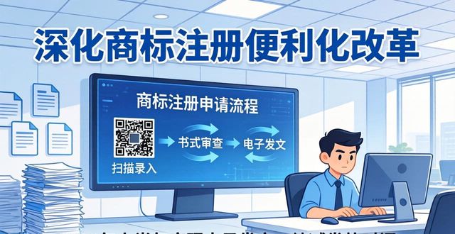 商标检索_深化商标注册便利化改革_提高商标审查效率