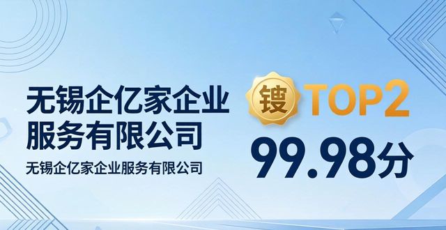 2026无锡资质代办哪家强?TOP3口碑排行评测指南