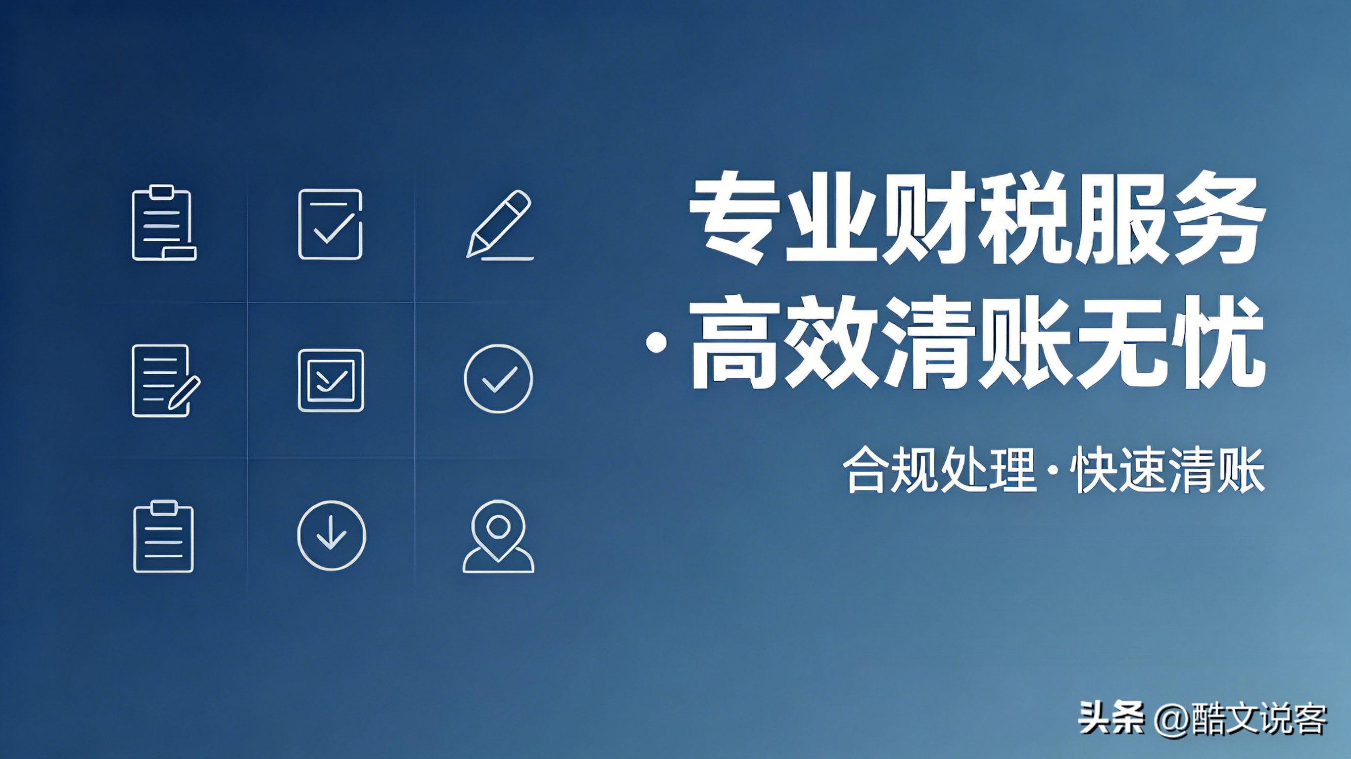合规申报_乱账清理_乱账清理