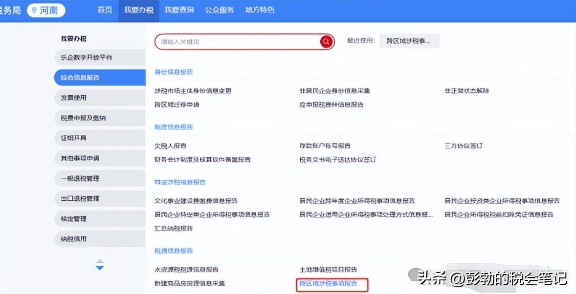 外经证跨区域涉税事项报告 新增报告填写流程 办税进度及结果信息查询_附加税申报