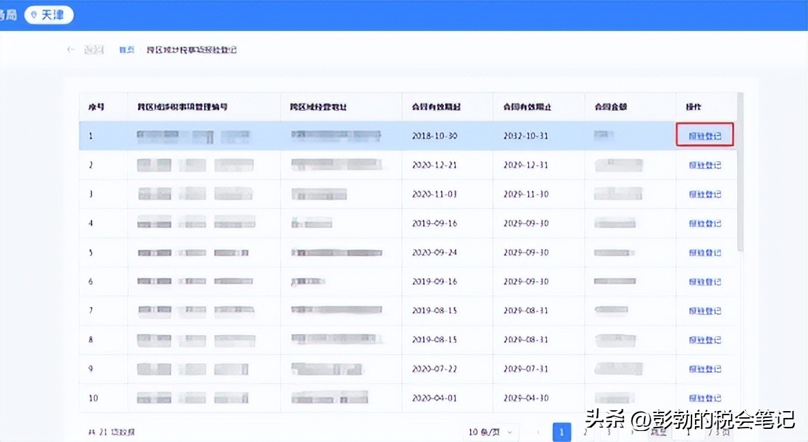 外经证跨区域涉税事项报告 新增报告填写流程 办税进度及结果信息查询_附加税申报