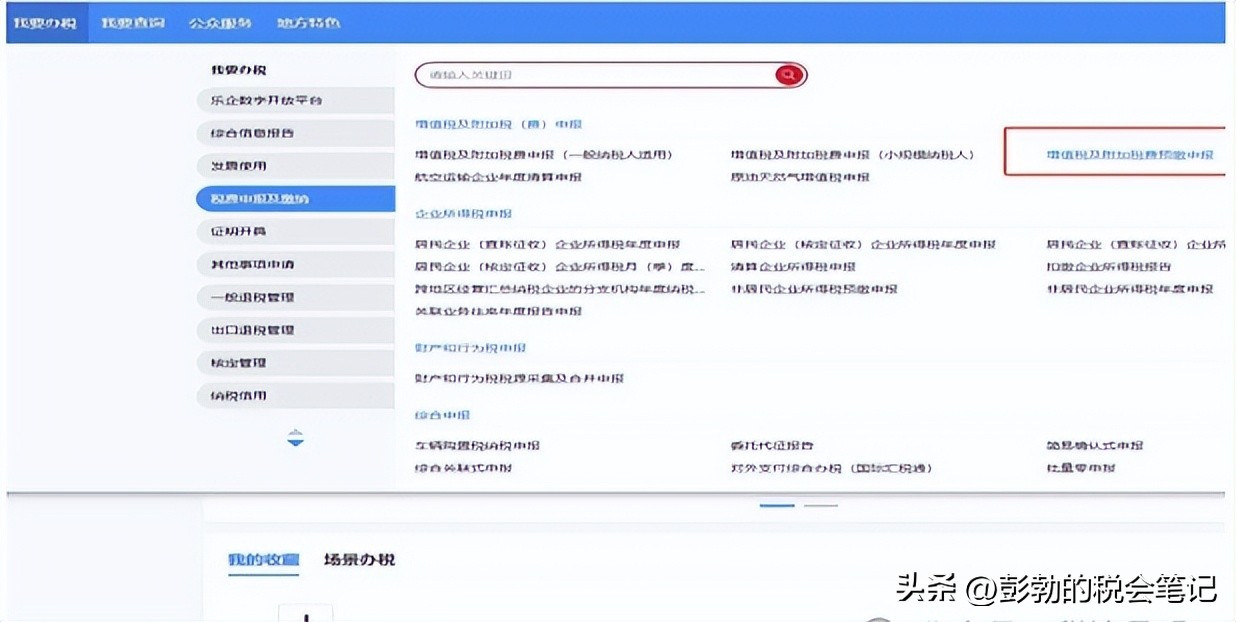 附加税申报_外经证跨区域涉税事项报告 新增报告填写流程 办税进度及结果信息查询