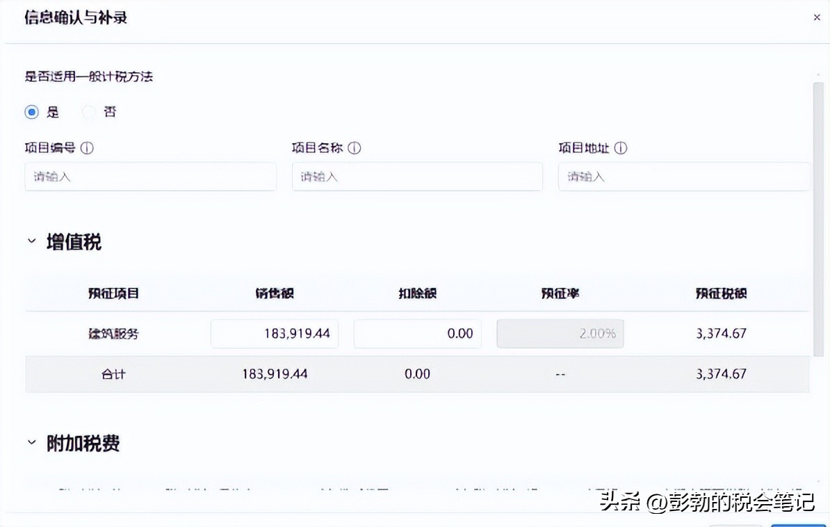 附加税申报_外经证跨区域涉税事项报告 新增报告填写流程 办税进度及结果信息查询