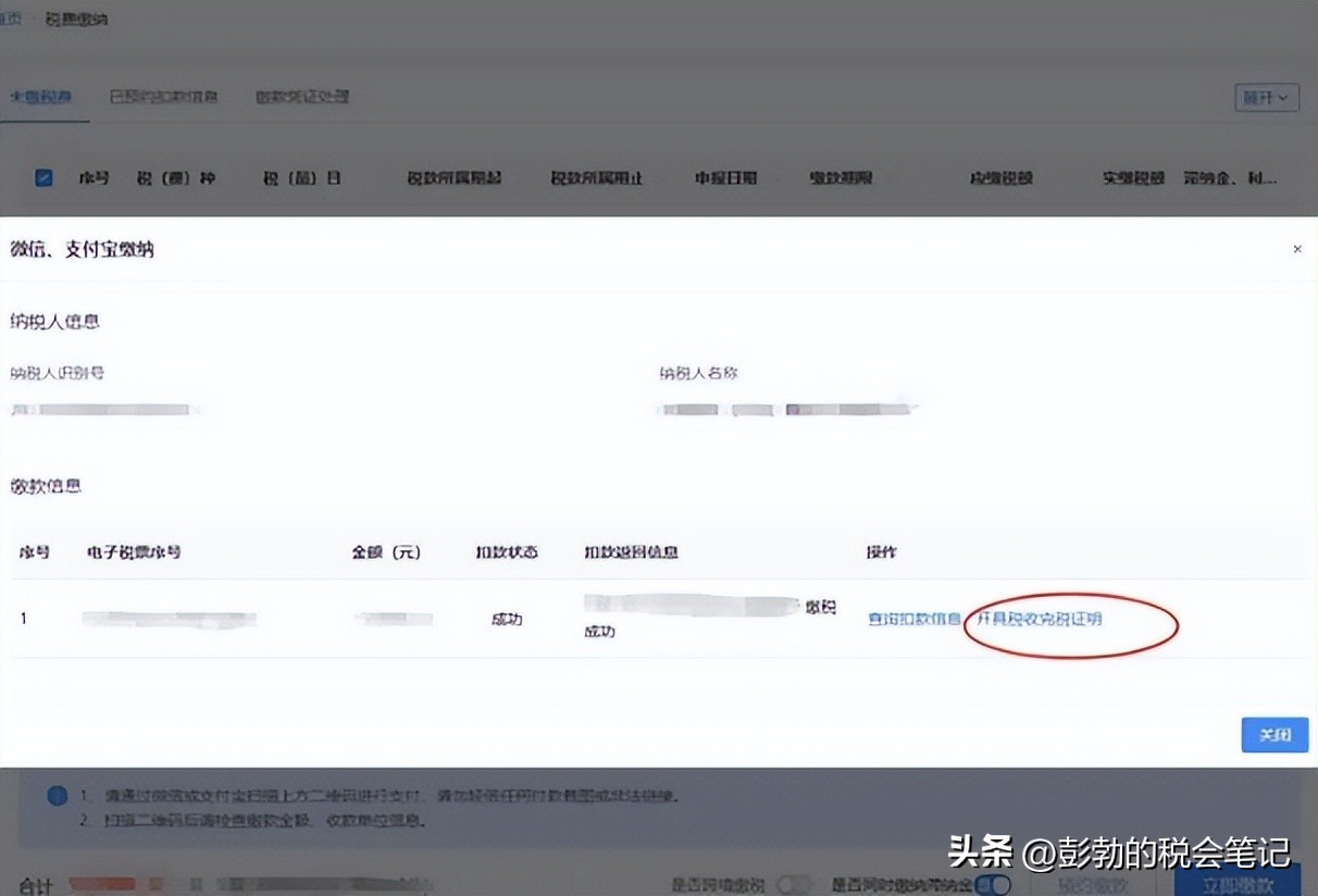 外经证跨区域涉税事项报告 新增报告填写流程 办税进度及结果信息查询_附加税申报