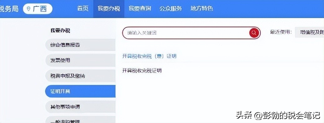 外经证跨区域涉税事项报告 新增报告填写流程 办税进度及结果信息查询_附加税申报