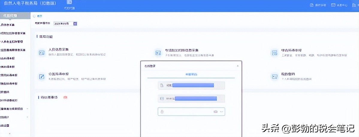 外经证跨区域涉税事项报告 新增报告填写流程 办税进度及结果信息查询_附加税申报
